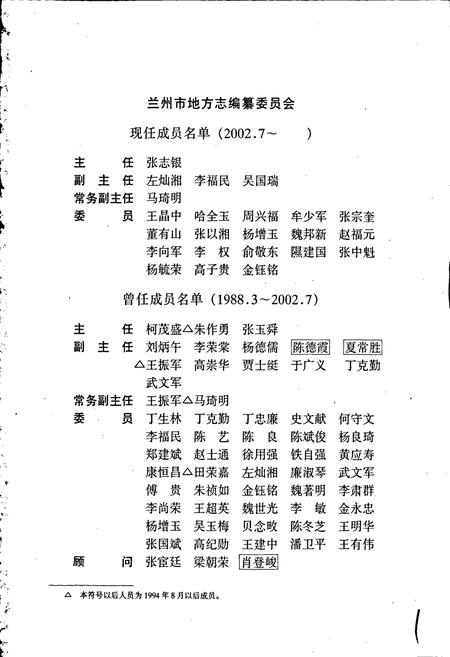 《兰州市志 第四十五卷 司法志》.pdf电子版_甘肃省志插图2 《兰州市志 第四十五卷 司法志》.pdf电子版_甘肃省志插图2