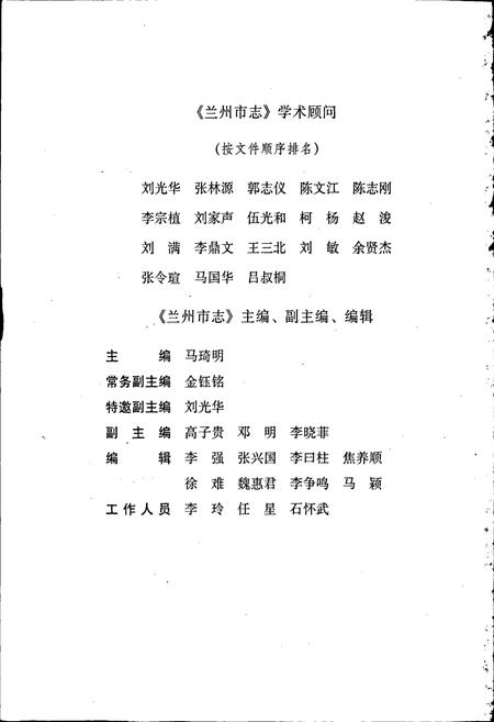 《兰州市志 第四十五卷 司法志》.pdf电子版_甘肃省志插图4 《兰州市志 第四十五卷 司法志》.pdf电子版_甘肃省志插图4