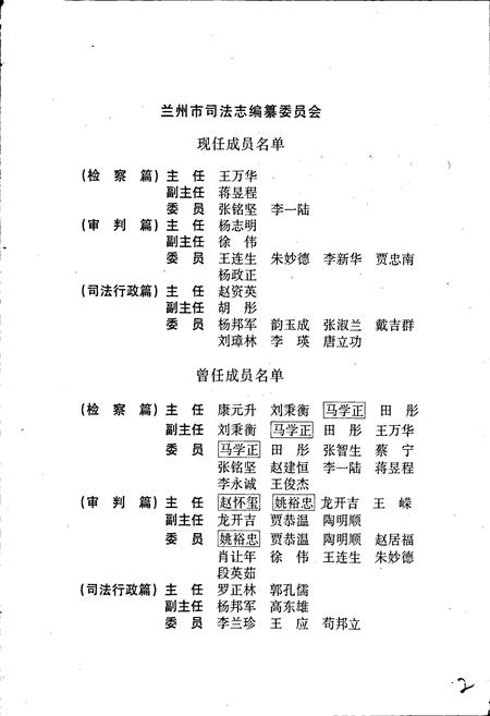 《兰州市志 第四十五卷 司法志》.pdf电子版_甘肃省志插图5 《兰州市志 第四十五卷 司法志》.pdf电子版_甘肃省志插图5