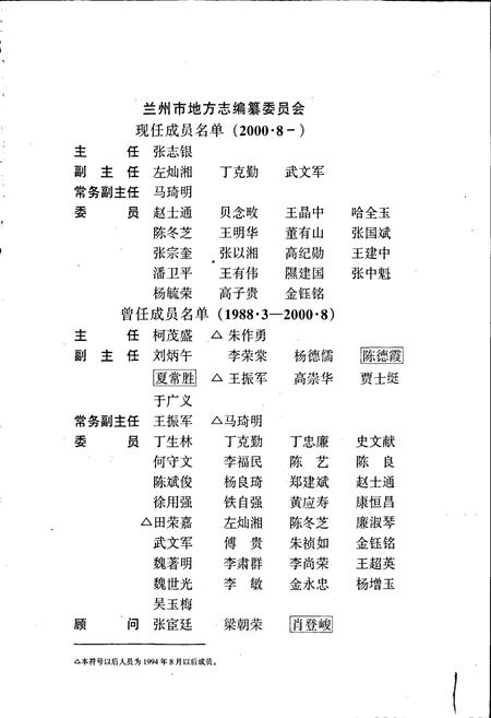 《兰州市志 第四十三卷 外事侨务志》.pdf电子版_甘肃省志插图2