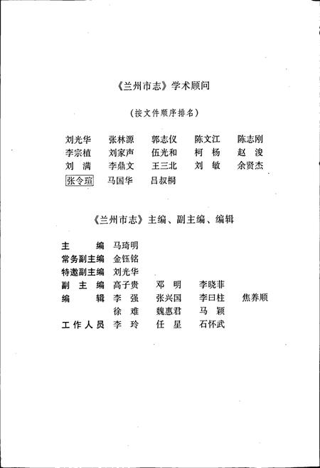 《兰州市志 第四十三卷 外事侨务志》.pdf电子版_甘肃省志插图3