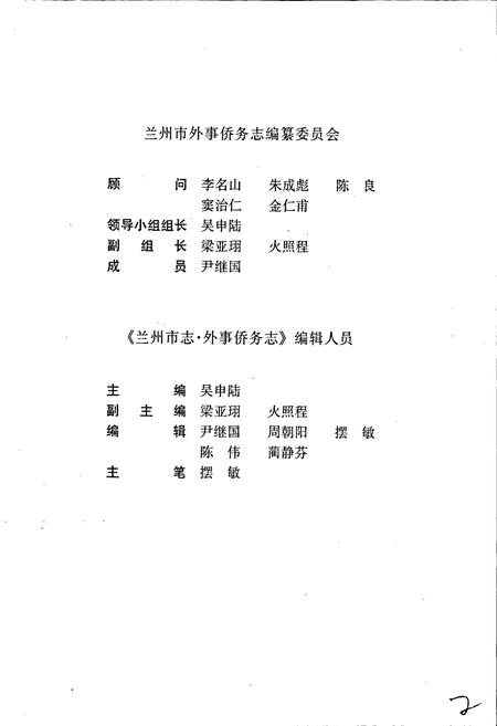 《兰州市志 第四十三卷 外事侨务志》.pdf电子版_甘肃省志插图5