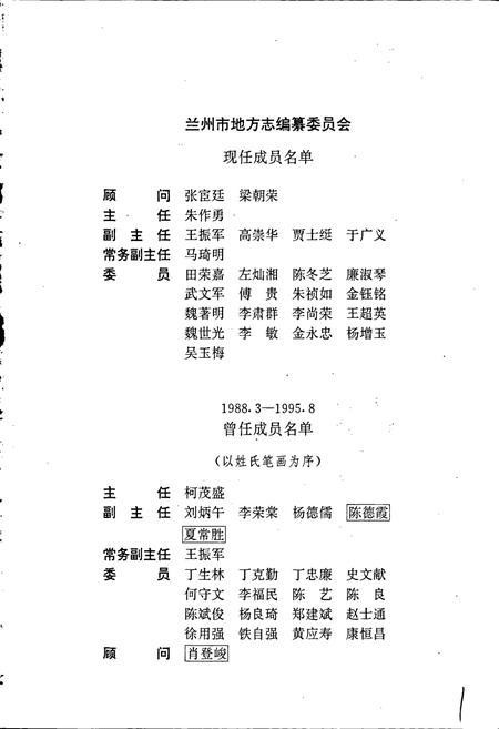 《兰州市志 第四十一卷 审计志》.pdf电子版_甘肃省志插图2