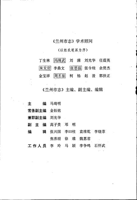 《兰州市志 第四十一卷 审计志》.pdf电子版_甘肃省志插图4