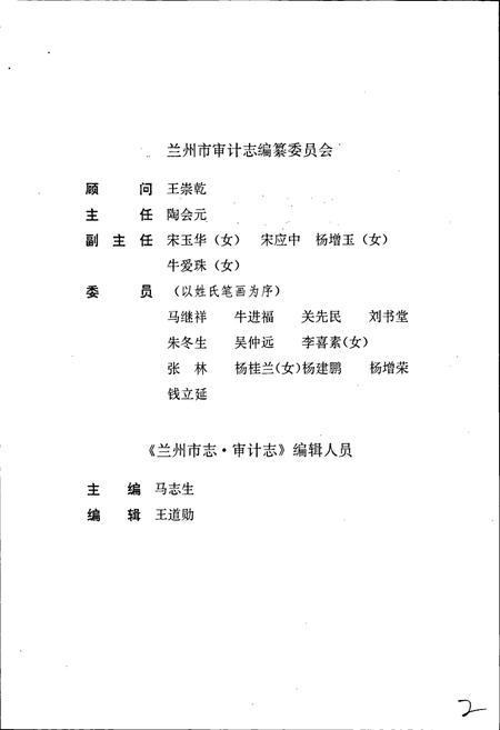 《兰州市志 第四十一卷 审计志》.pdf电子版_甘肃省志插图5