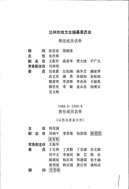 《兰州市志 第三十九卷 物价志》.pdf电子版_甘肃省志插图2