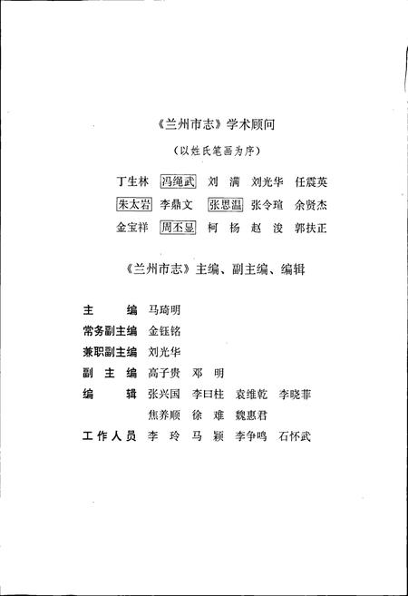 《兰州市志 第三十九卷 物价志》.pdf电子版_甘肃省志插图3