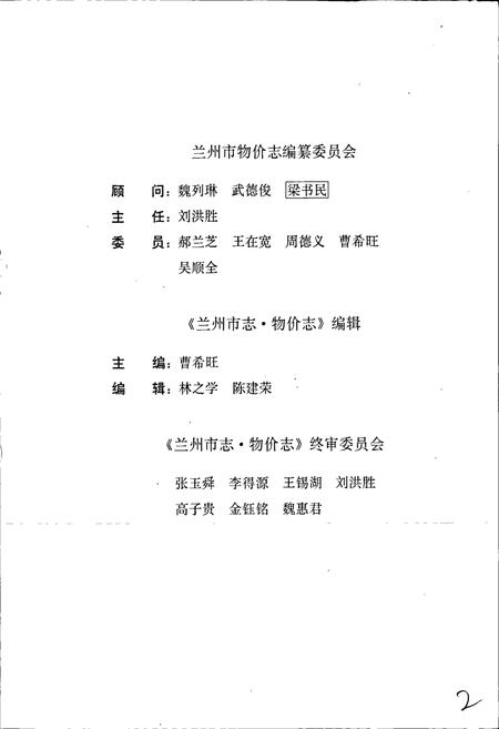 《兰州市志 第三十九卷 物价志》.pdf电子版_甘肃省志插图4