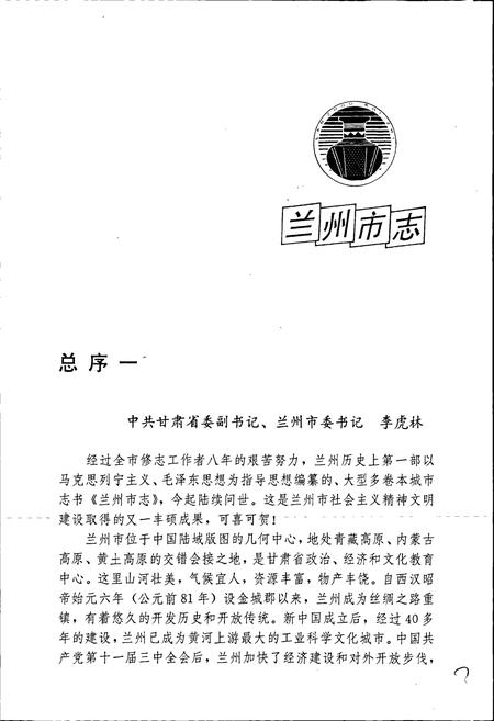 《兰州市志 第三十九卷 物价志》.pdf电子版_甘肃省志插图5