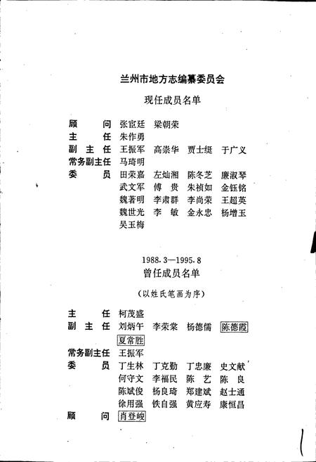 《兰州市志 第三十六卷 财政税务志》.pdf电子版_甘肃省志插图2