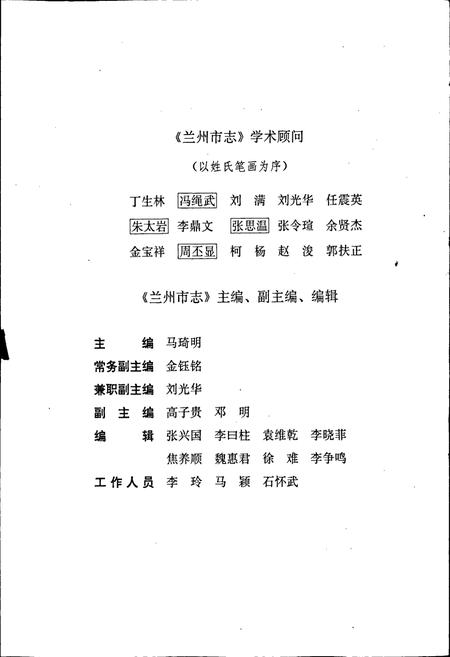 《兰州市志 第三十六卷 财政税务志》.pdf电子版_甘肃省志插图4