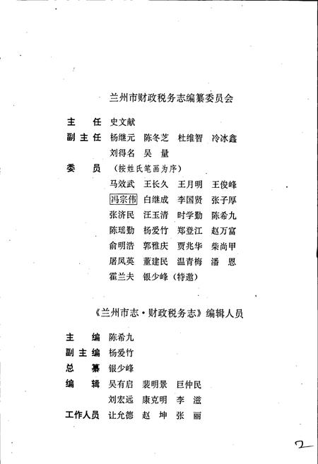 《兰州市志 第三十六卷 财政税务志》.pdf电子版_甘肃省志插图5