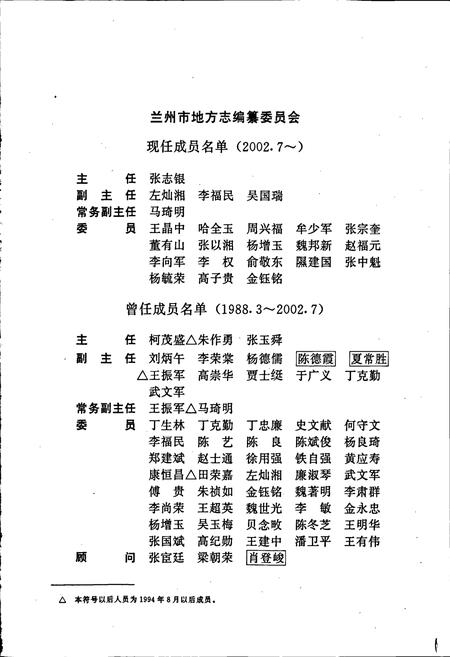 《兰州市志 第三十四卷 技术监督志》.pdf电子版_甘肃省志插图2