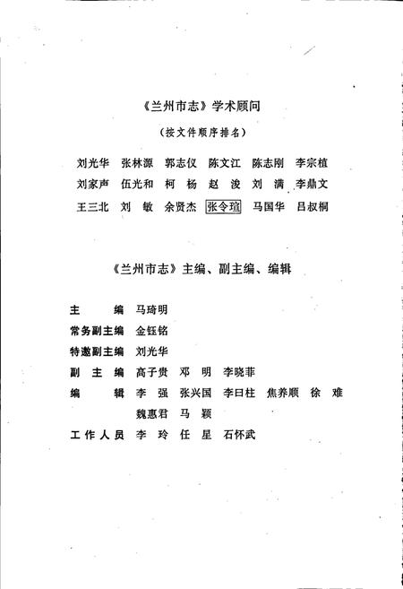 《兰州市志 第三十四卷 技术监督志》.pdf电子版_甘肃省志插图3