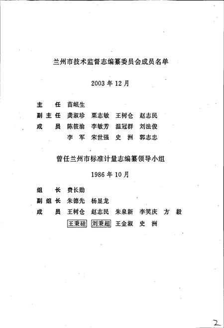 《兰州市志 第三十四卷 技术监督志》.pdf电子版_甘肃省志插图5