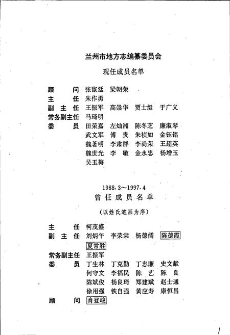 《兰州市志 第二十九卷 乡镇企业志》.pdf电子版_甘肃省志插图2