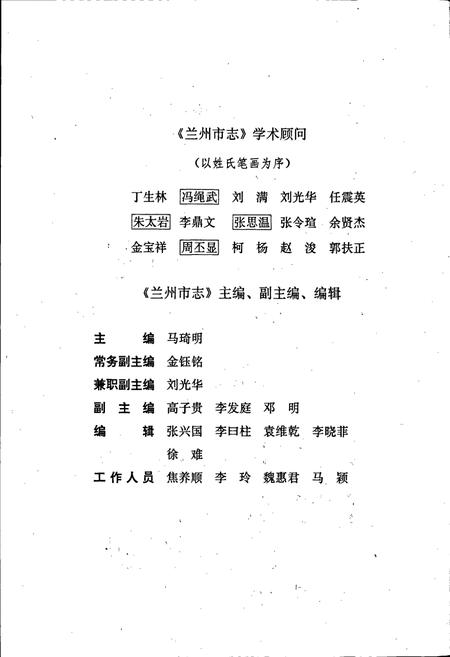 《兰州市志 第二十九卷 乡镇企业志》.pdf电子版_甘肃省志插图4