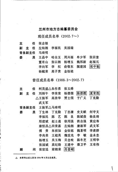 《兰州市志 第二十八卷 瓜果志》.pdf电子版_甘肃省志插图2