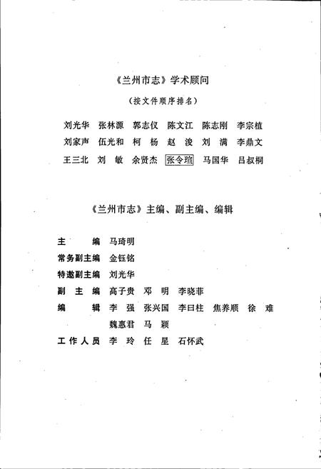 《兰州市志 第二十八卷 瓜果志》.pdf电子版_甘肃省志插图3