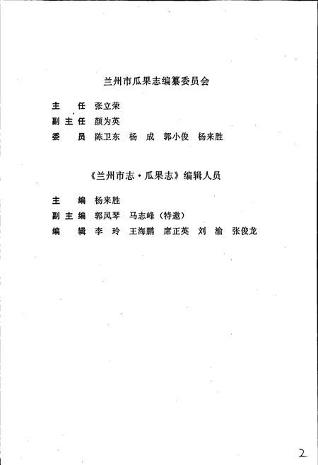 《兰州市志 第二十八卷 瓜果志》.pdf电子版_甘肃省志插图5