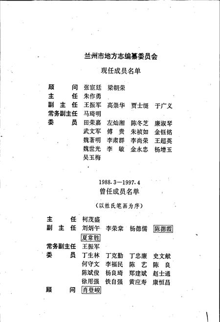 《兰州市志 第二十七卷 蔬菜志》.pdf电子版_甘肃省志插图2 《兰州市志 第二十七卷 蔬菜志》.pdf电子版_甘肃省志插图2