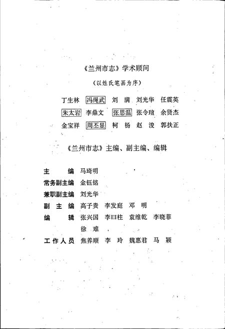 《兰州市志 第二十七卷 蔬菜志》.pdf电子版_甘肃省志插图4 《兰州市志 第二十七卷 蔬菜志》.pdf电子版_甘肃省志插图4