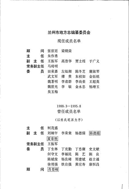 《兰州市志 第二十六卷 林业志》.pdf电子版_甘肃省志插图2