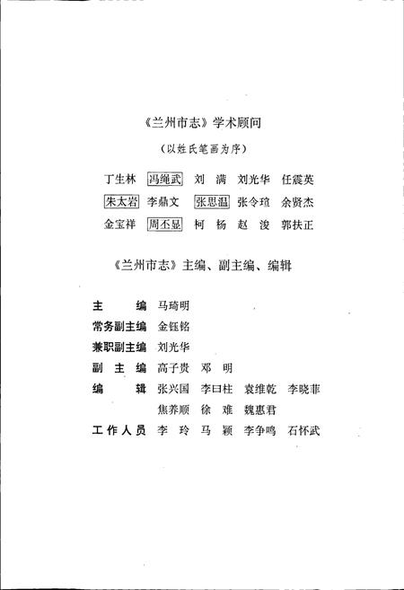 《兰州市志 第二十六卷 林业志》.pdf电子版_甘肃省志插图4