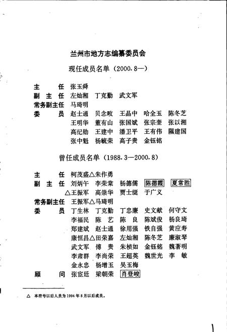 《兰州市志 第二十三卷 农业志》.pdf电子版_甘肃省志插图2