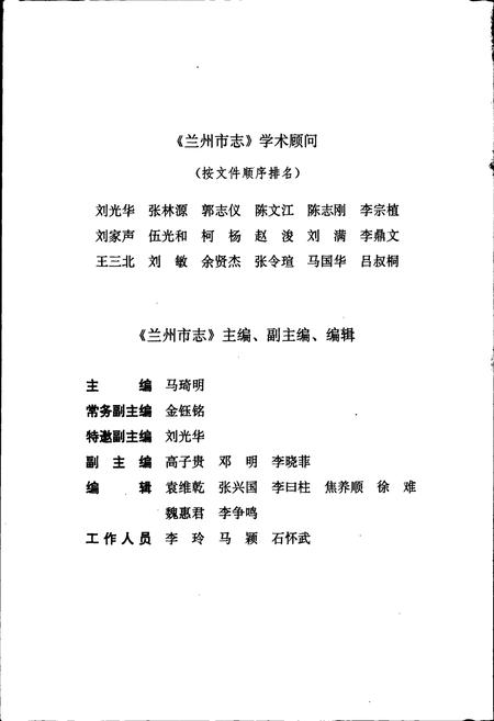 《兰州市志 第二十三卷 农业志》.pdf电子版_甘肃省志插图3