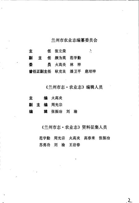 《兰州市志 第二十三卷 农业志》.pdf电子版_甘肃省志插图5