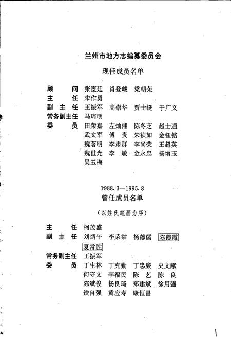 《兰州市志 第二十二卷 邮政志》.pdf电子版_甘肃省志插图2