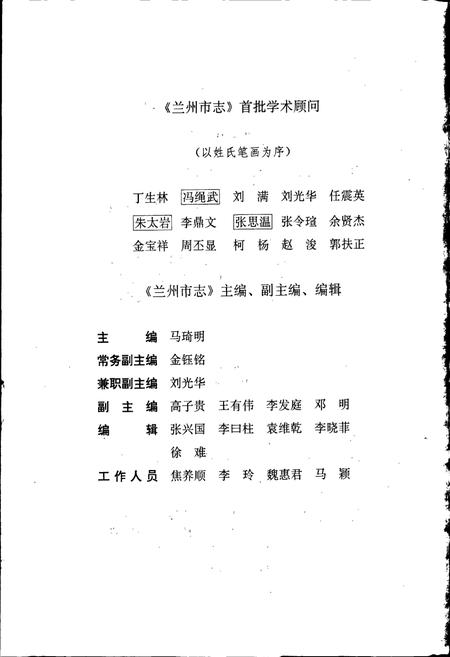 《兰州市志 第二十二卷 邮政志》.pdf电子版_甘肃省志插图3