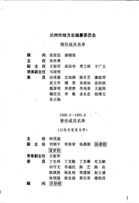 《兰州市志 第二十二卷 电信志》.pdf电子版_甘肃省志插图2