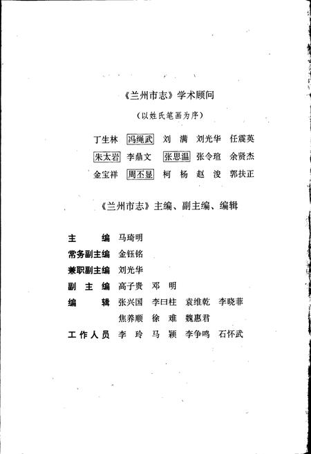 《兰州市志 第二十二卷 电信志》.pdf电子版_甘肃省志插图3