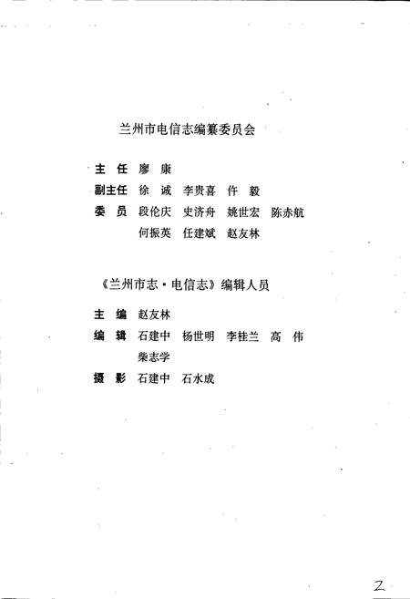 《兰州市志 第二十二卷 电信志》.pdf电子版_甘肃省志插图5