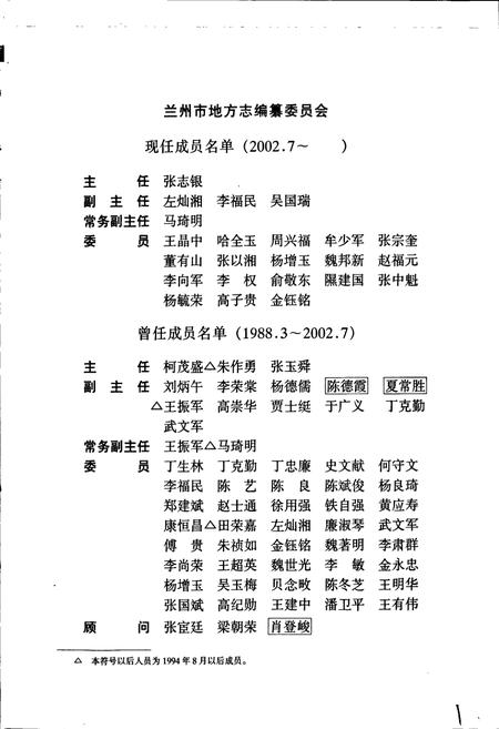 《兰州市志 第二十一卷 交通志 下》.pdf电子版_甘肃省志插图2