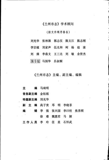 《兰州市志 第二十一卷 交通志 下》.pdf电子版_甘肃省志插图3