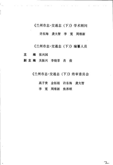 《兰州市志 第二十一卷 交通志 下》.pdf电子版_甘肃省志插图4