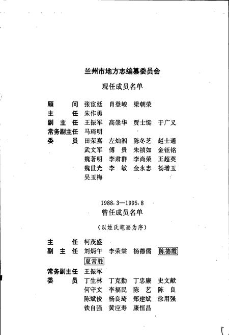 《兰州市志 第十八卷 建筑业志》.pdf电子版_甘肃省志插图2