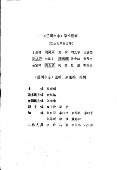 《兰州市志 第十八卷 建筑业志》.pdf电子版_甘肃省志插图3