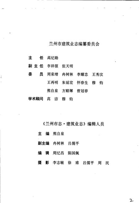 《兰州市志 第十八卷 建筑业志》.pdf电子版_甘肃省志插图5