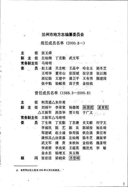 《兰州市志 第十七卷 建材工业志》.pdf电子版_甘肃省志插图2