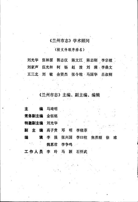 《兰州市志 第十七卷 建材工业志》.pdf电子版_甘肃省志插图5