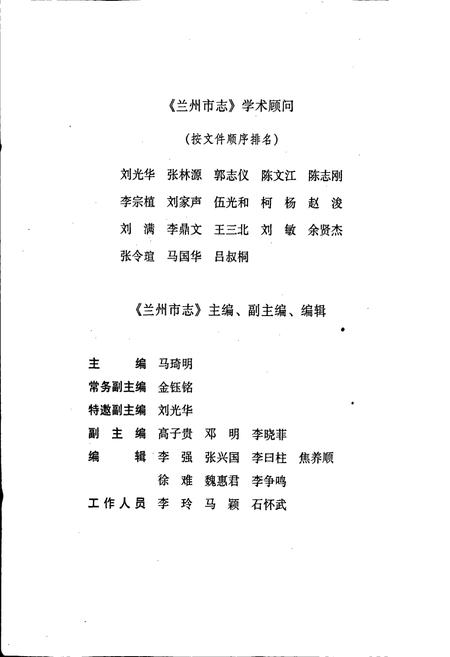 《兰州市志 第十二卷 城建综合志》.pdf电子版_甘肃省志插图5