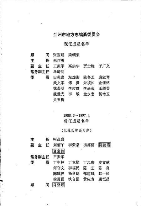 《兰州市志 第十一卷 环境保护志》.pdf电子版_甘肃省志插图2 《兰州市志 第十一卷 环境保护志》.pdf电子版_甘肃省志插图2