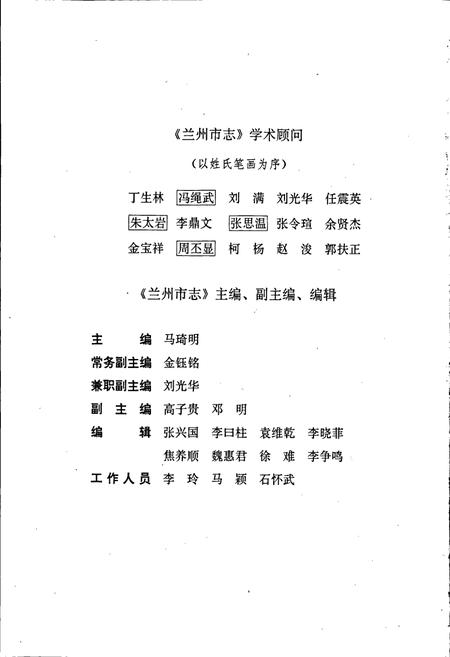 《兰州市志 第十一卷 环境保护志》.pdf电子版_甘肃省志插图4 《兰州市志 第十一卷 环境保护志》.pdf电子版_甘肃省志插图4