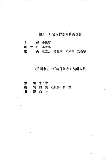 《兰州市志 第十一卷 环境保护志》.pdf电子版_甘肃省志插图5 《兰州市志 第十一卷 环境保护志》.pdf电子版_甘肃省志插图5
