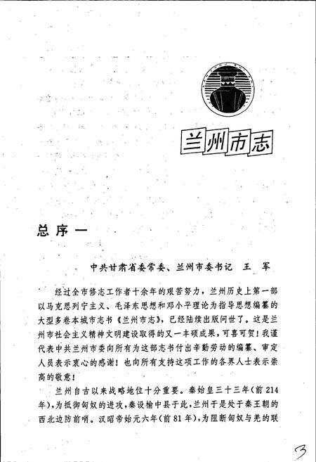 《兰州市志 第十卷 园林绿化志》.pdf电子版_甘肃省志插图3