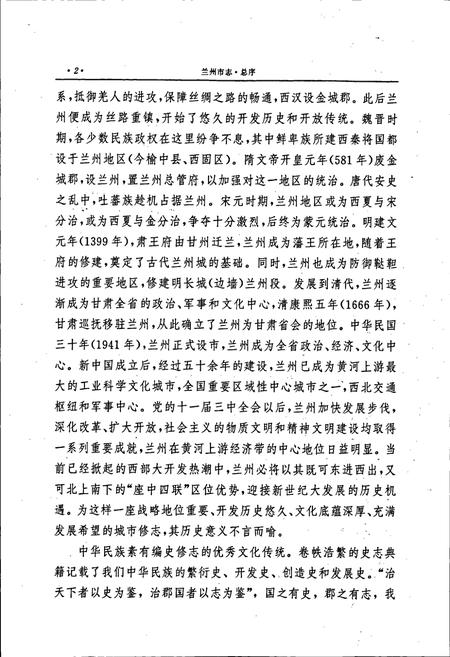 《兰州市志 第十卷 园林绿化志》.pdf电子版_甘肃省志插图4